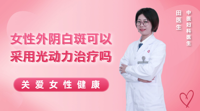 为什么夏季外阴白斑更容易复发或加重?
